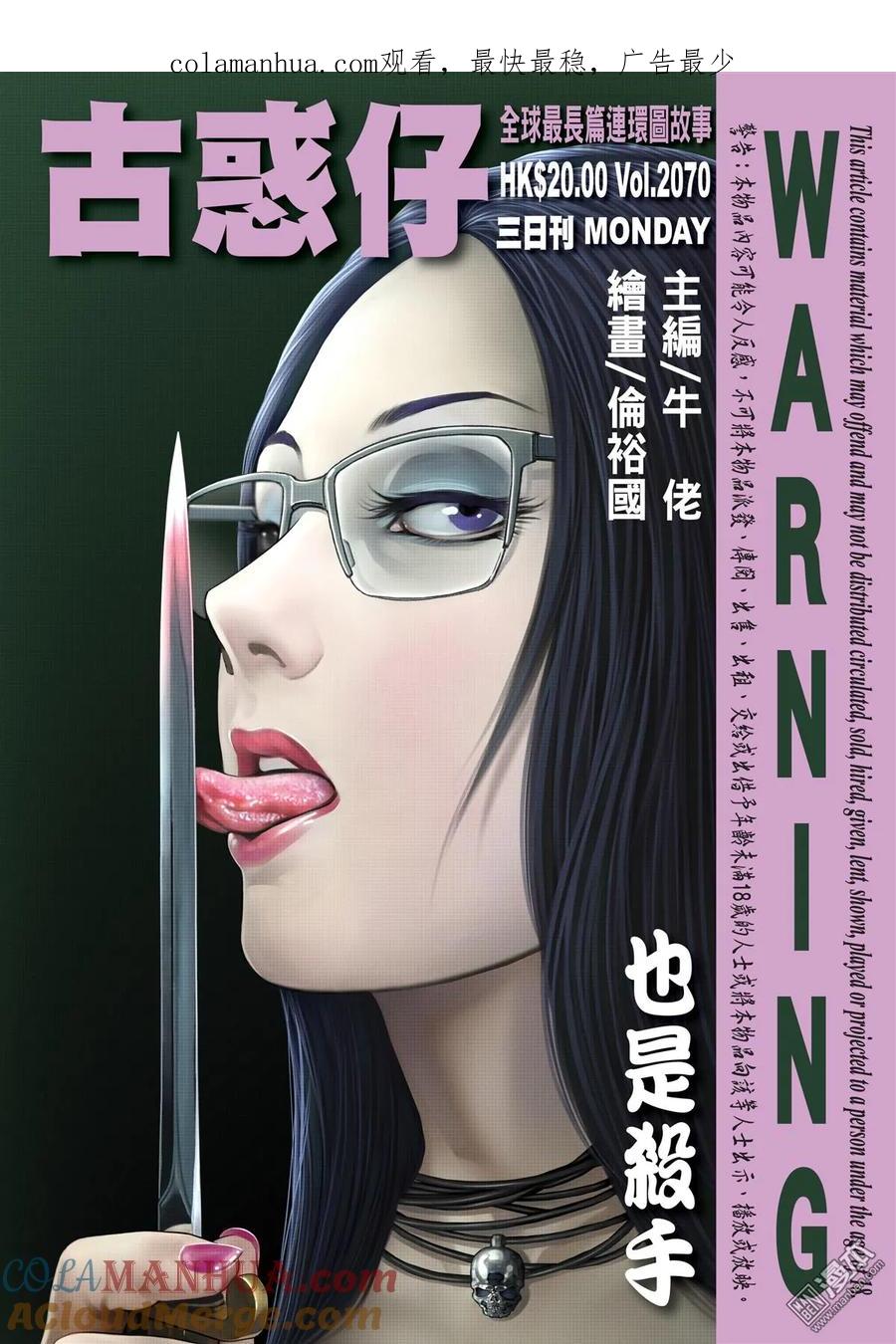 古惑仔 第2070回 也是殺手 第1页