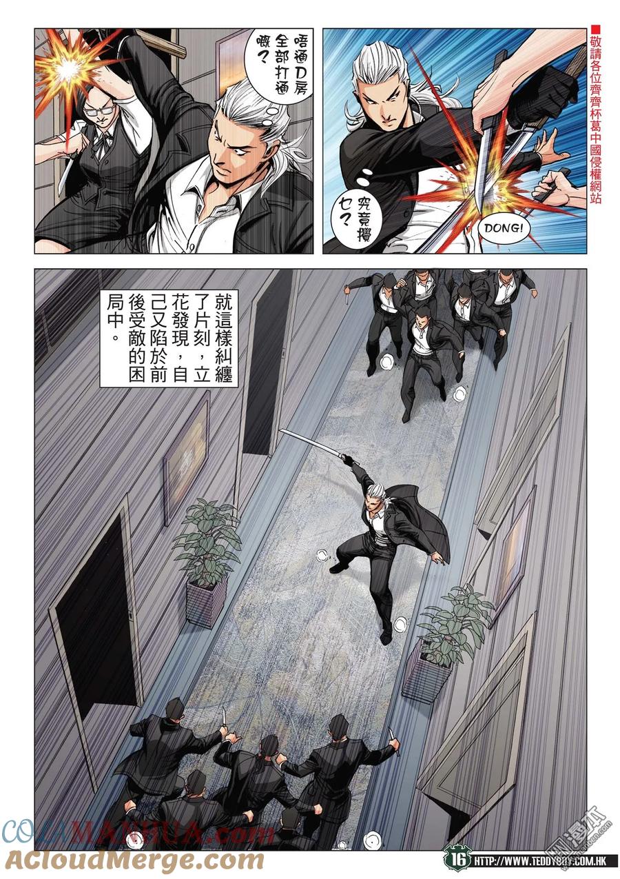 古惑仔 第2070回 也是殺手 第15页