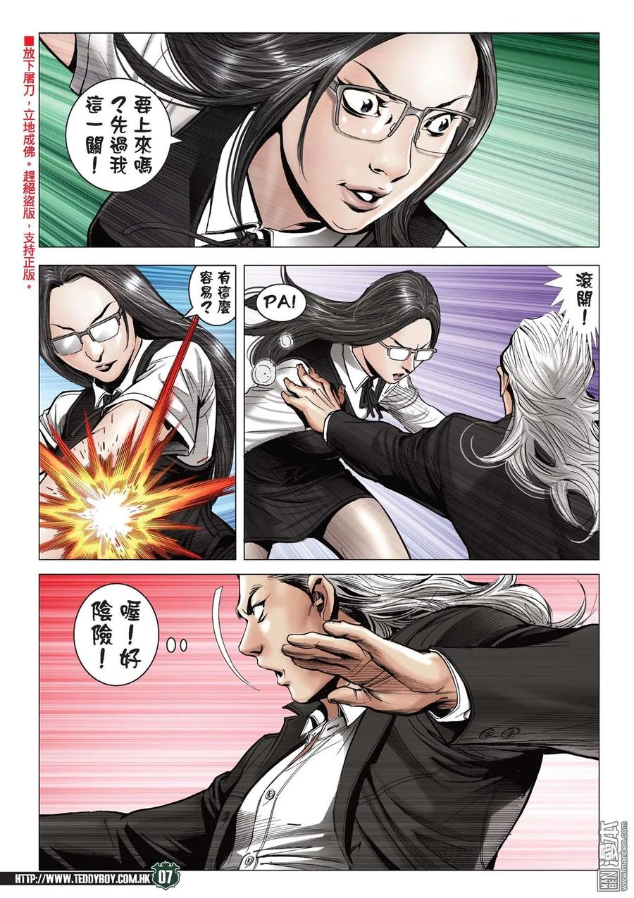 古惑仔 第2070回 也是殺手 第6页
