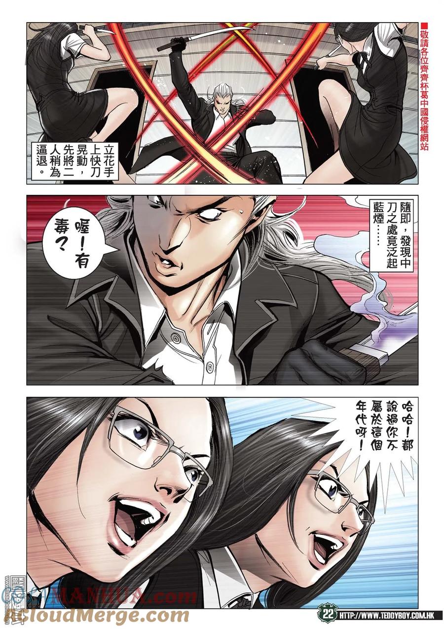 古惑仔 第2070回 也是殺手 第21页