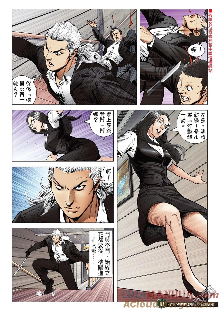 古惑仔 第2070回 也是殺手 第9页