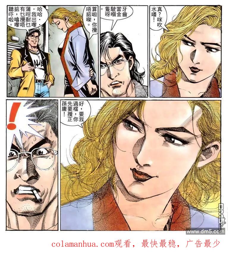 古惑仔 第209回 第26页