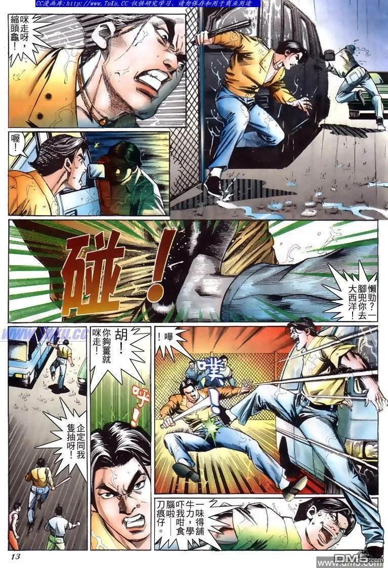 古惑仔 第209回 第12页
