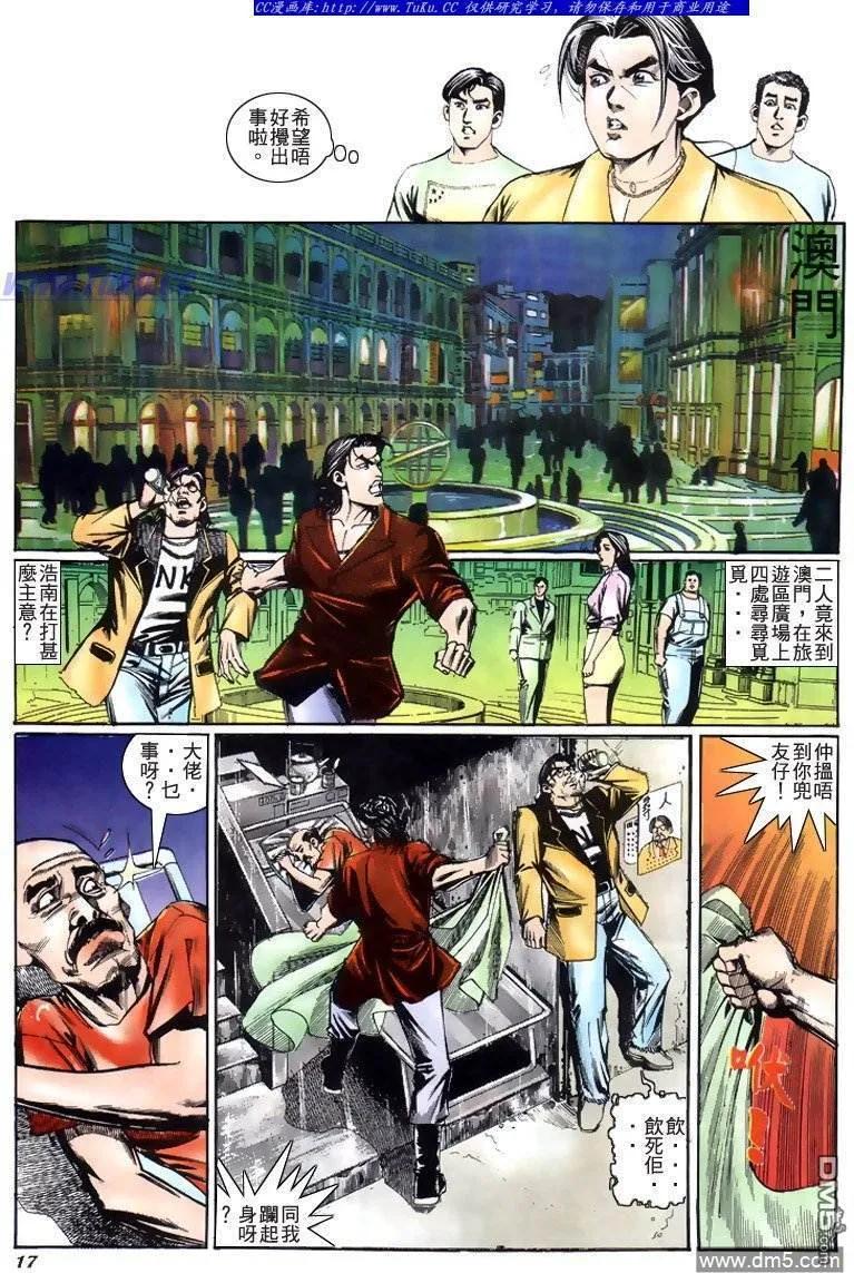 古惑仔 第209回 第16页