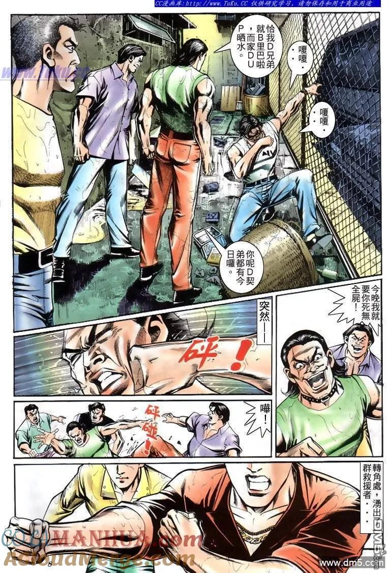 古惑仔 第209回 第7页