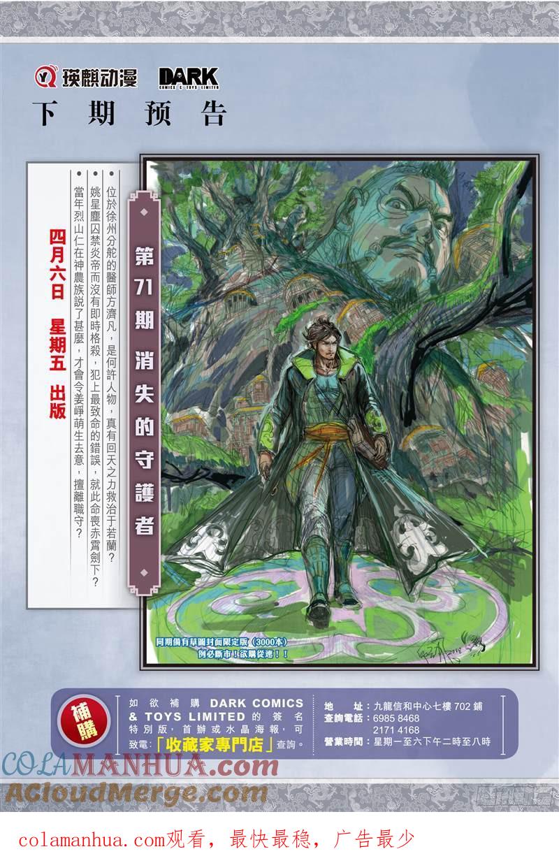 山海逆战 第207回 魔神之力难回天（下） 第12页
