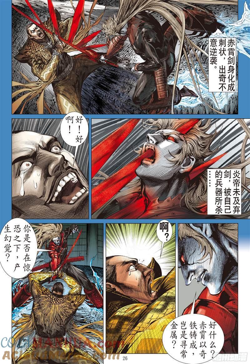 山海逆战 第207回 魔神之力难回天（下） 第6页