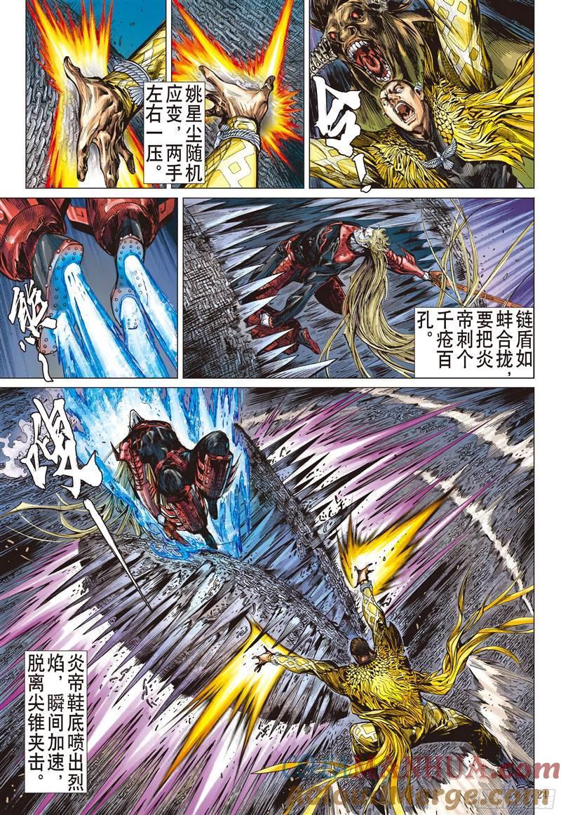 山海逆战 第207回 魔神之力难回天（下） 第4页