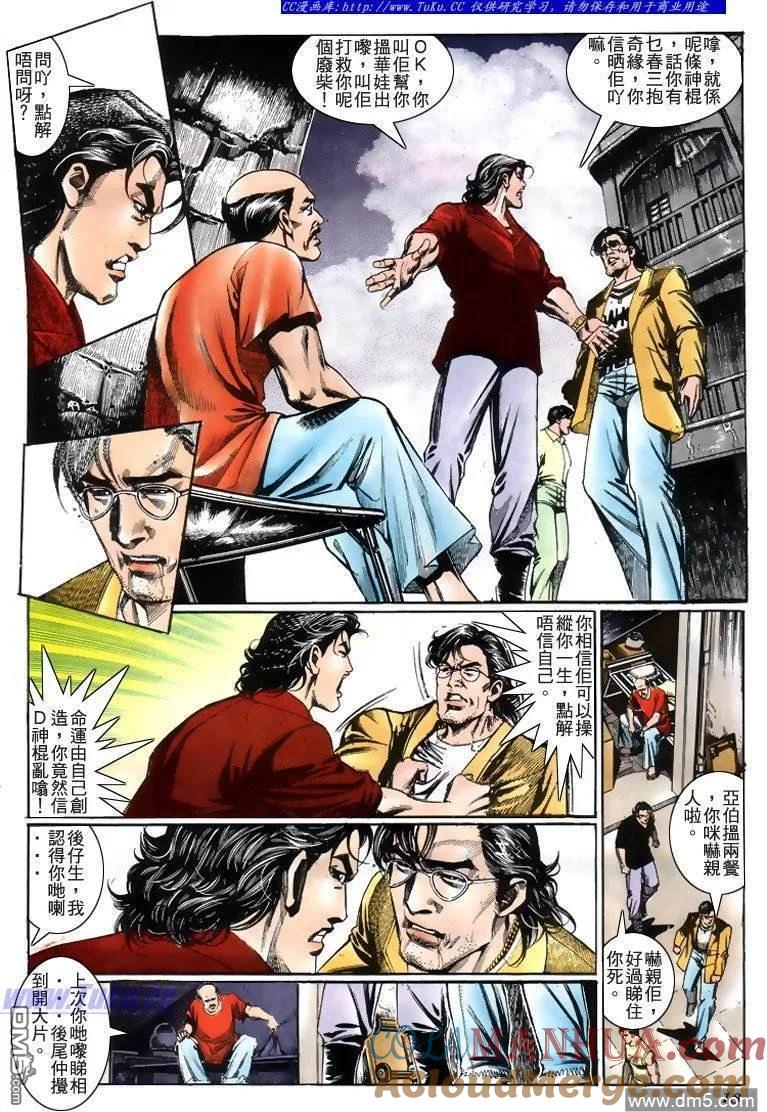 古惑仔 第209回 第17页