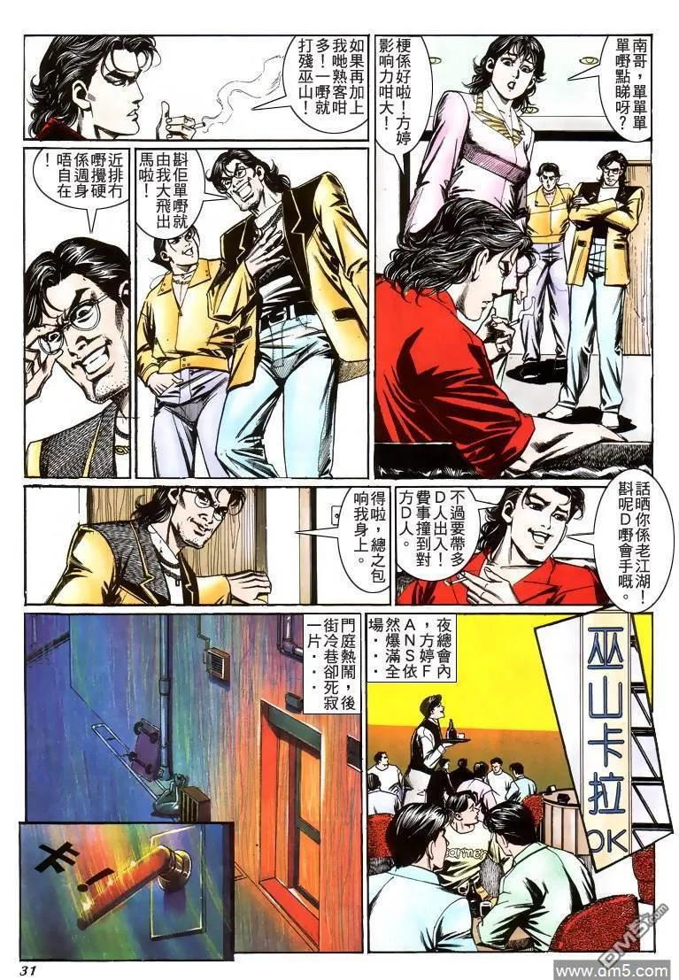古惑仔 第209回 第24页