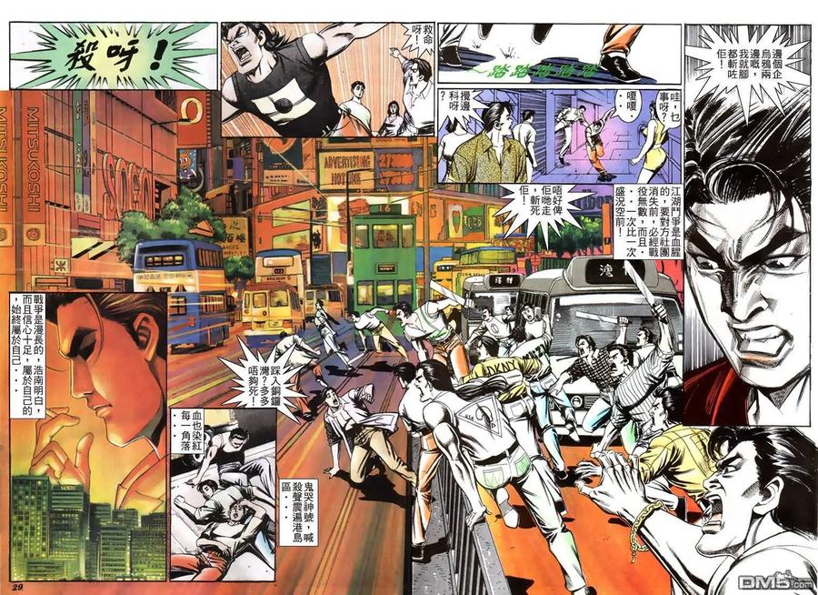 古惑仔 第209回 第22页