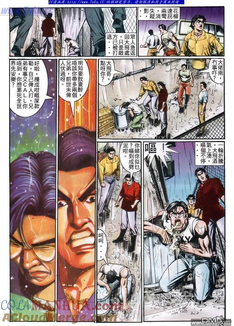 古惑仔 第209回 第13页