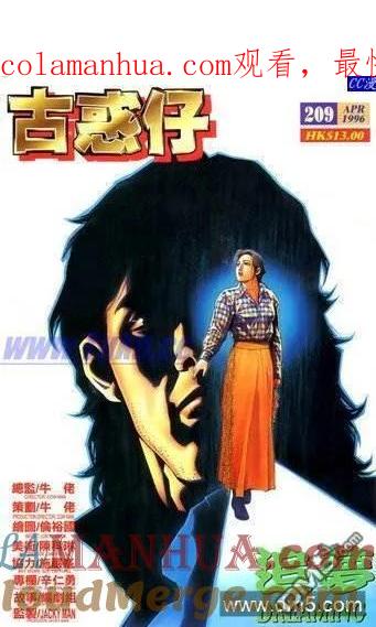 古惑仔 第209回 第1页