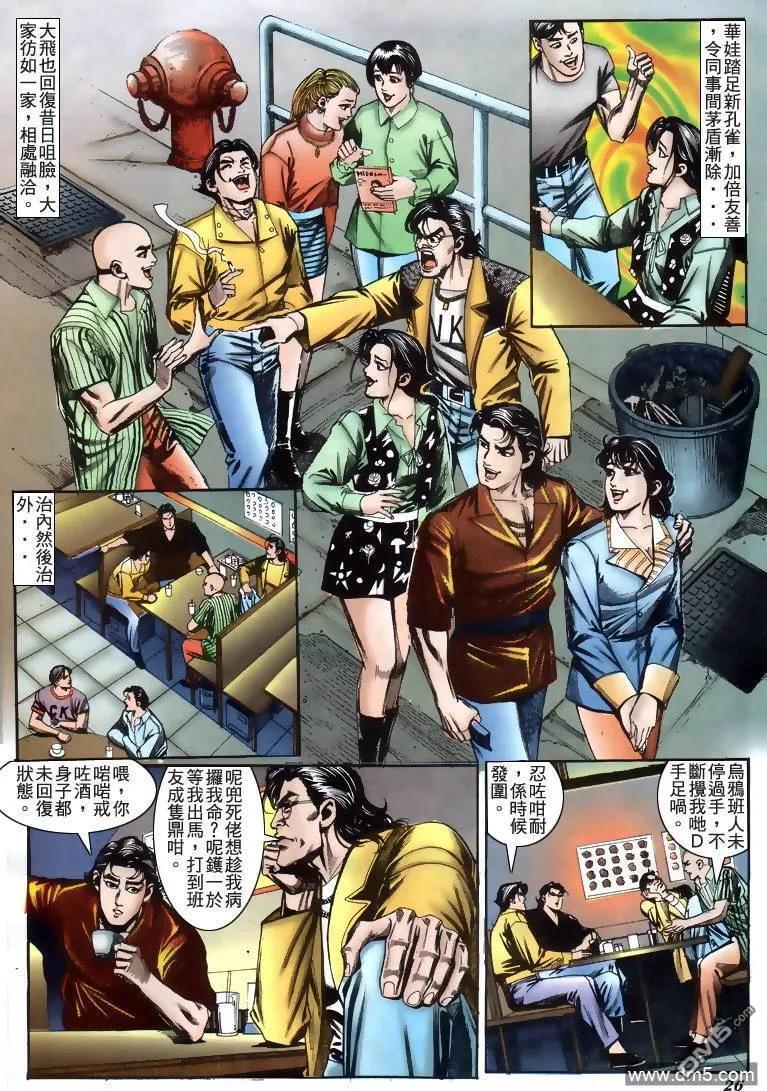 古惑仔 第209回 第20页