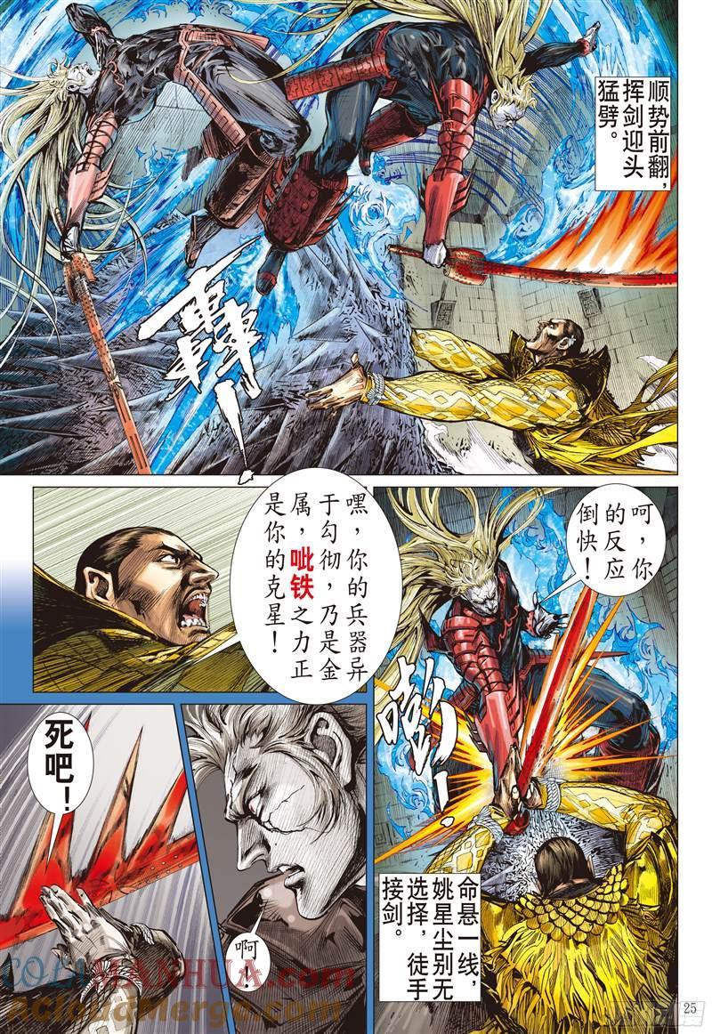 山海逆战 第207回 魔神之力难回天（下） 第5页