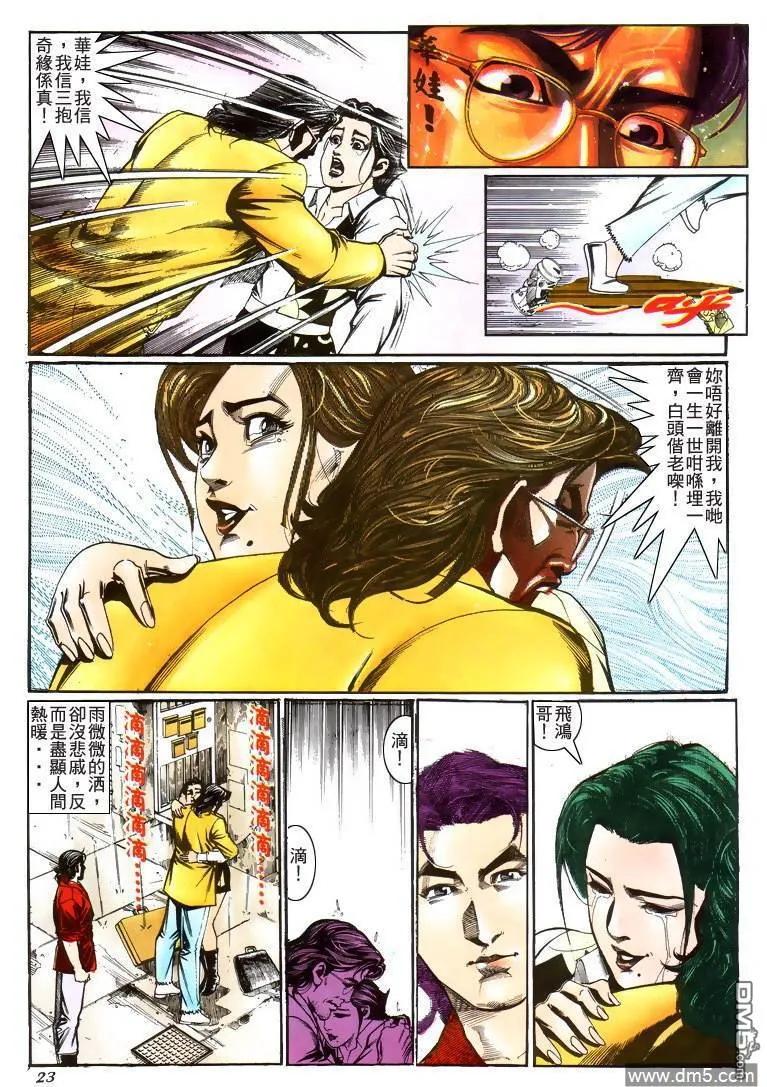 古惑仔 第209回 第18页