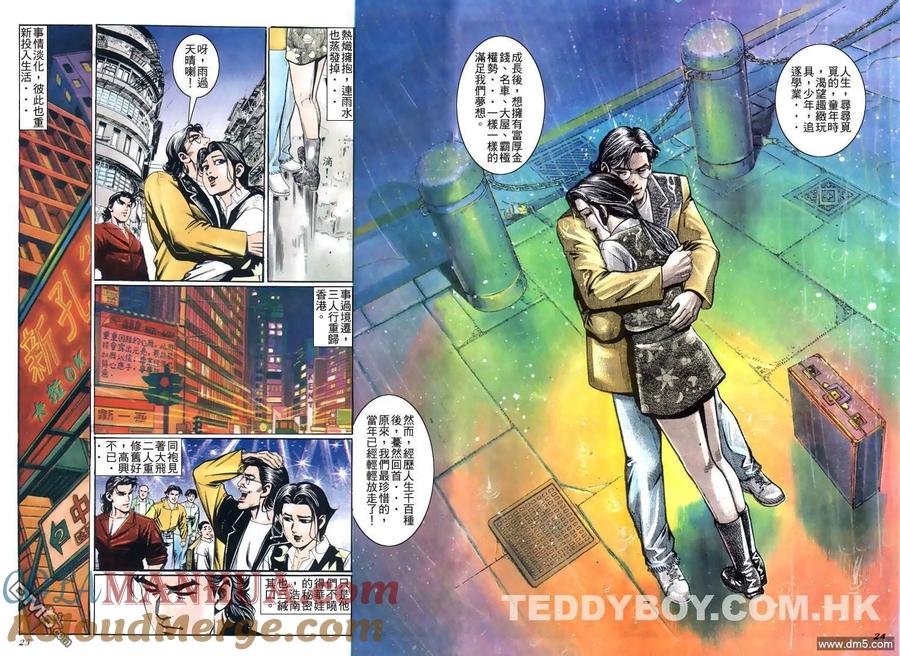 古惑仔 第209回 第19页