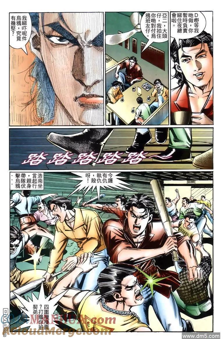 古惑仔 第209回 第21页