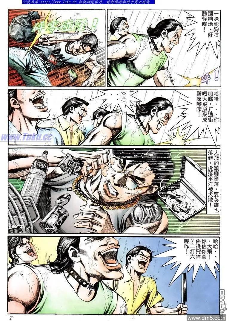 古惑仔 第209回 第6页