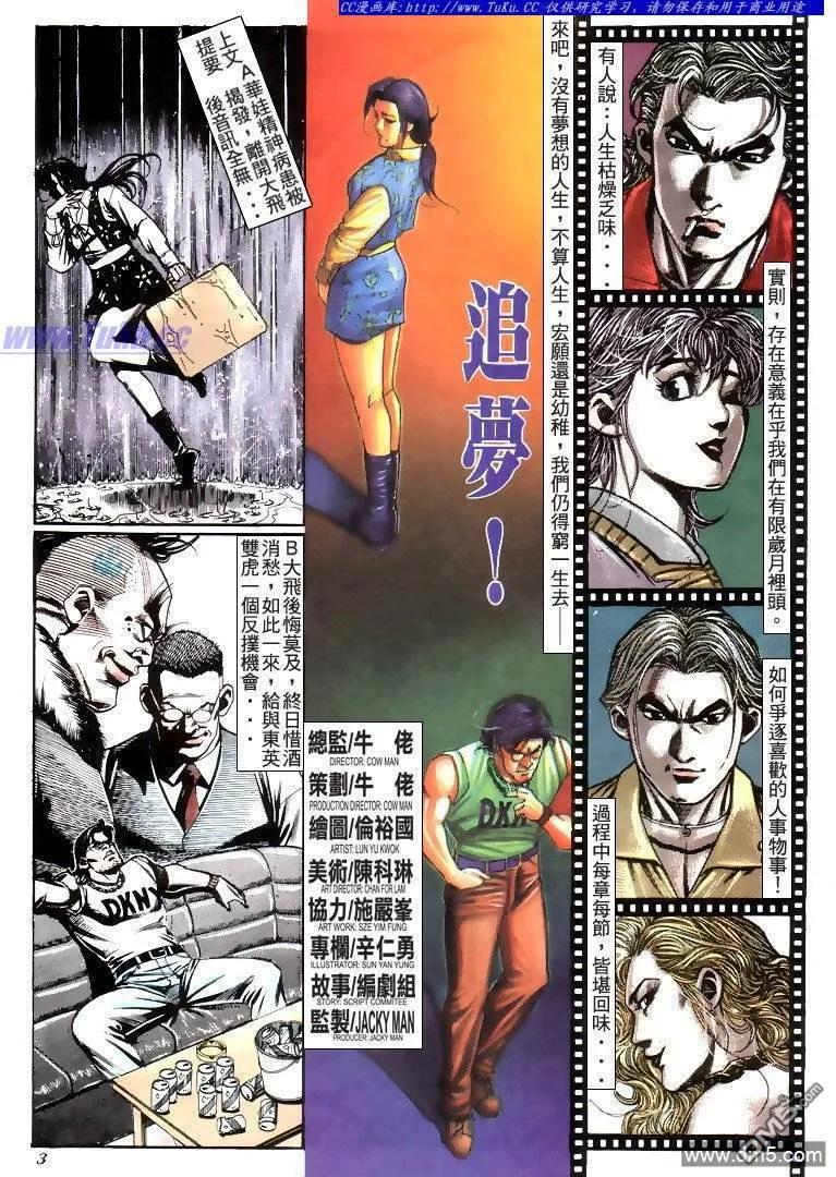 古惑仔 第209回 第2页