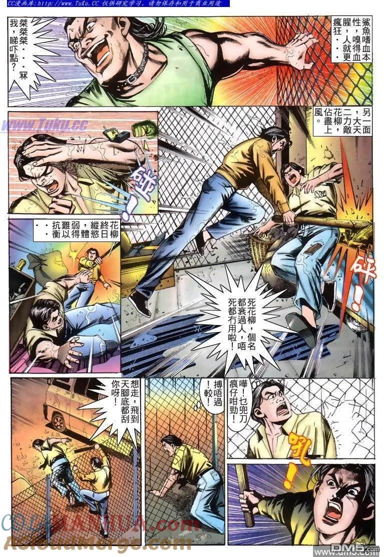 古惑仔 第209回 第11页