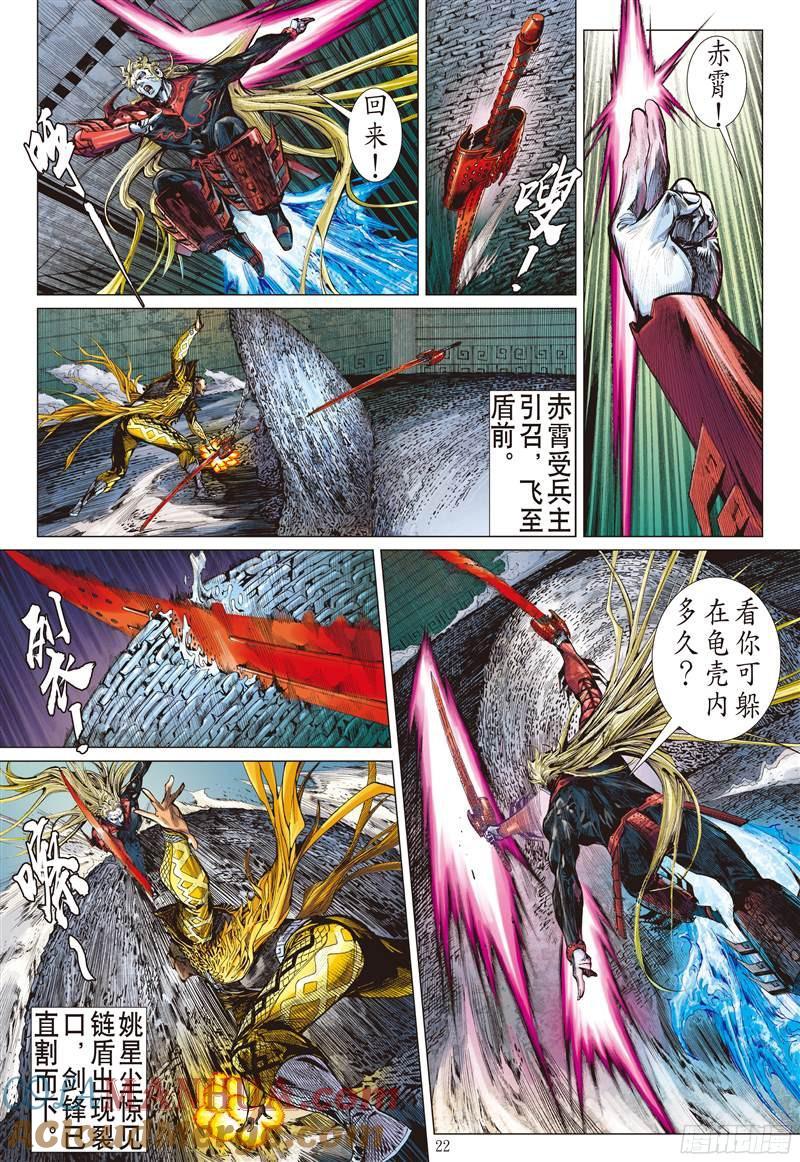 山海逆战 第207回 魔神之力难回天（下） 第2页