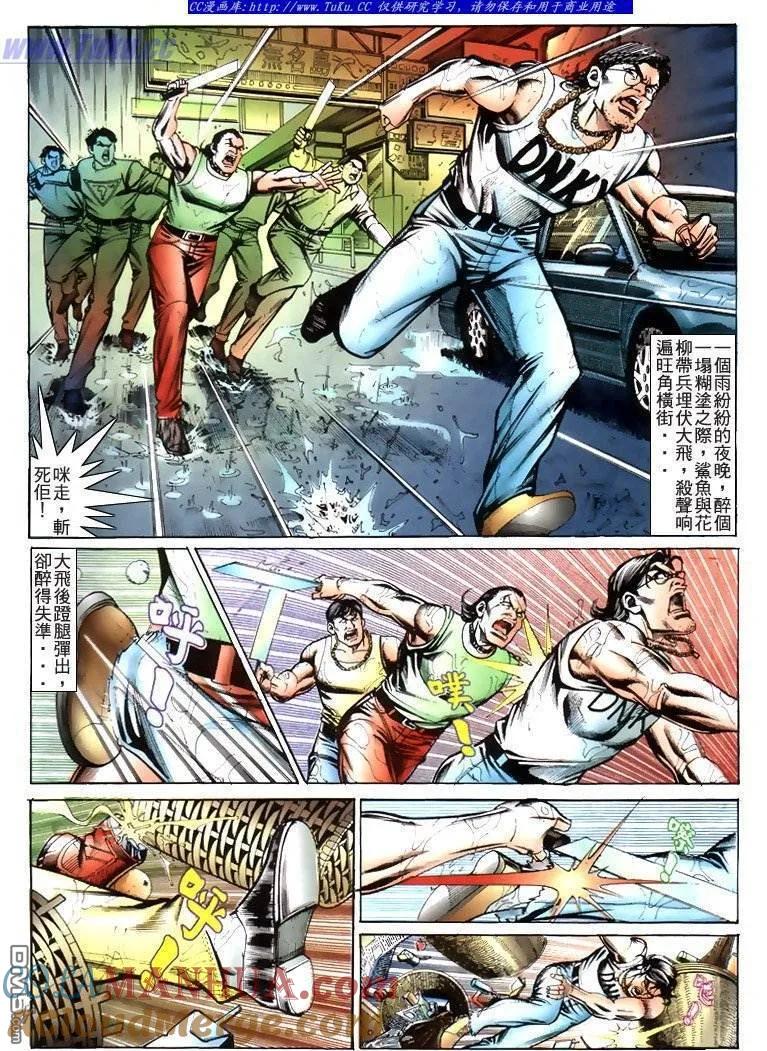 古惑仔 第209回 第3页