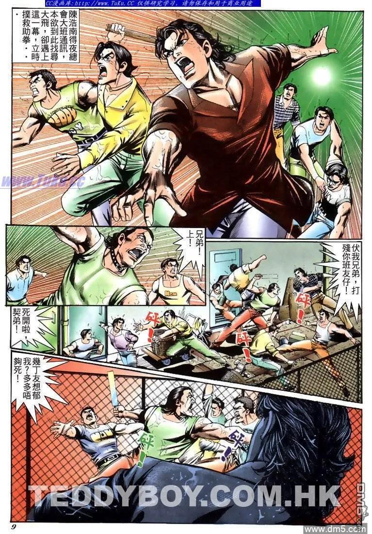 古惑仔 第209回 第8页