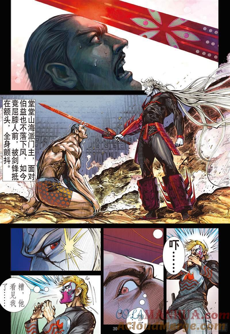 山海逆战 第207回 魔神之力难回天（下） 第10页