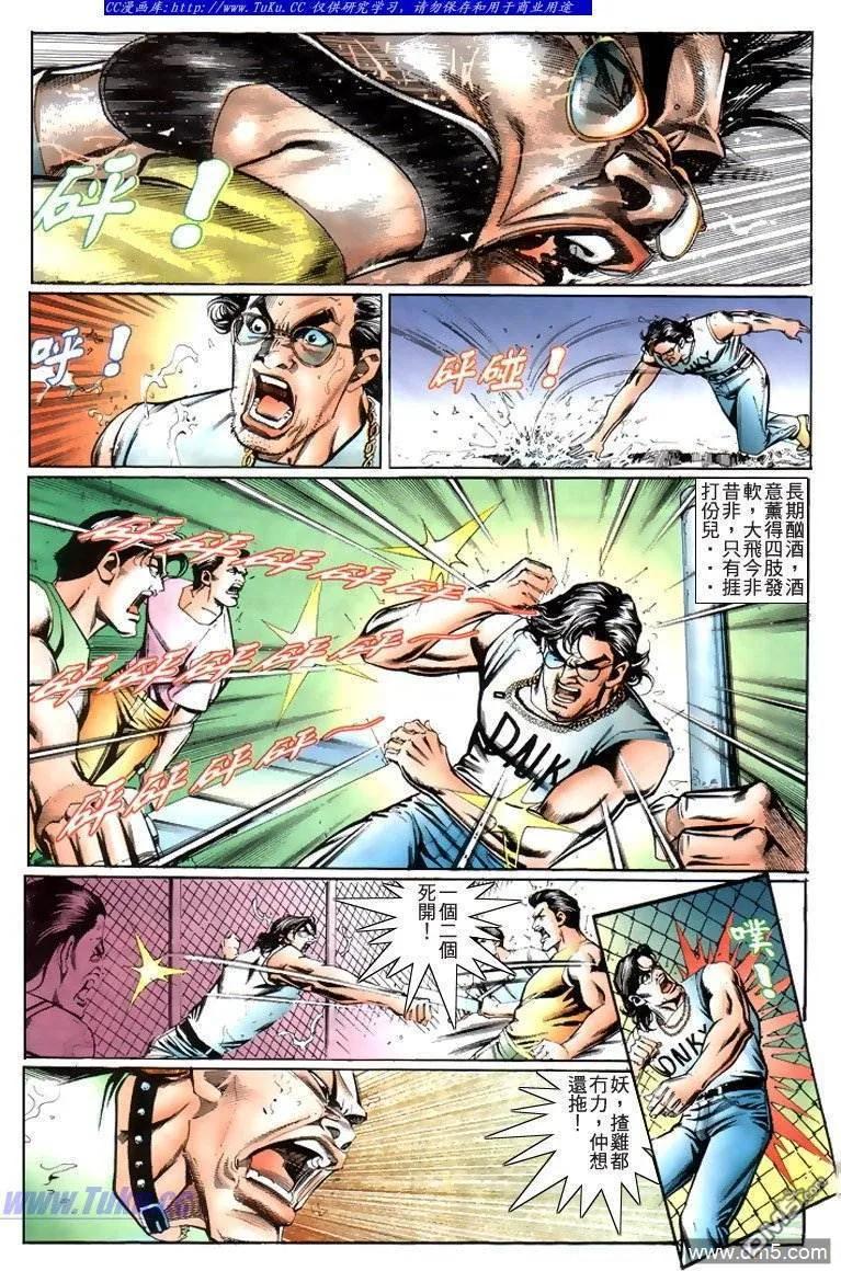 古惑仔 第209回 第4页