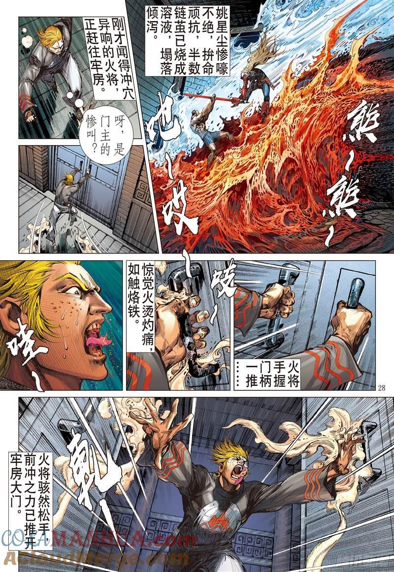 山海逆战 第207回 魔神之力难回天（下） 第8页