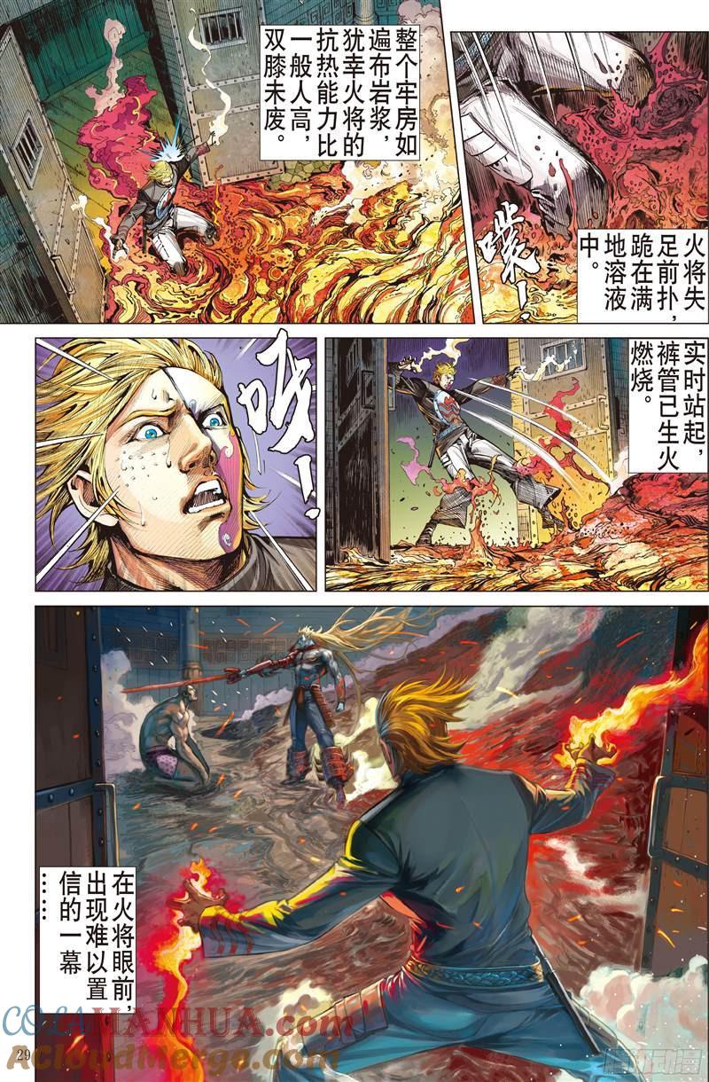 山海逆战 第207回 魔神之力难回天（下） 第9页