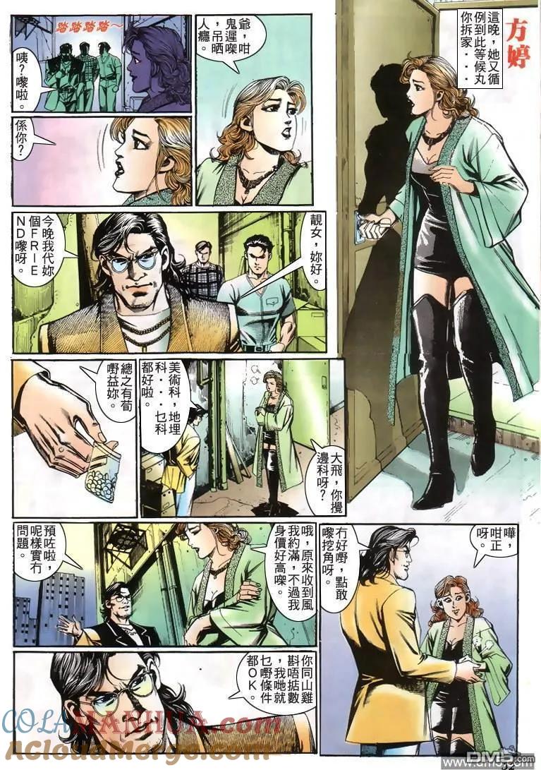 古惑仔 第209回 第25页