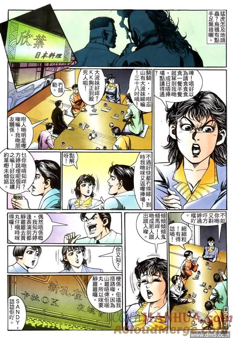 古惑仔 第209回 第23页