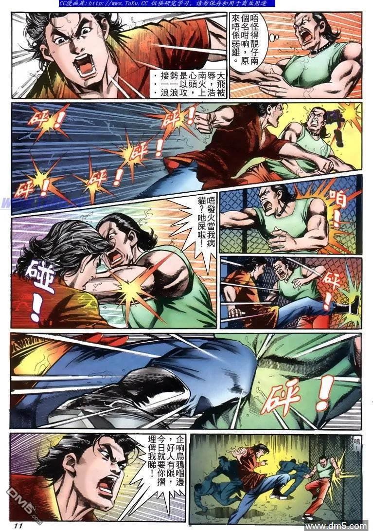 古惑仔 第209回 第10页