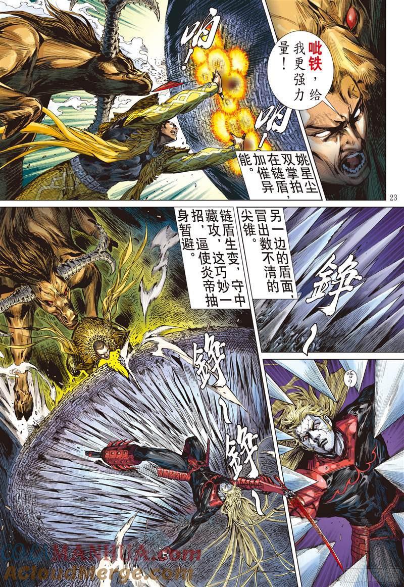 山海逆战 第207回 魔神之力难回天（下） 第3页