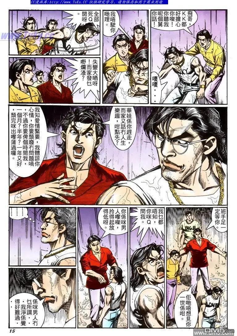 古惑仔 第209回 第14页