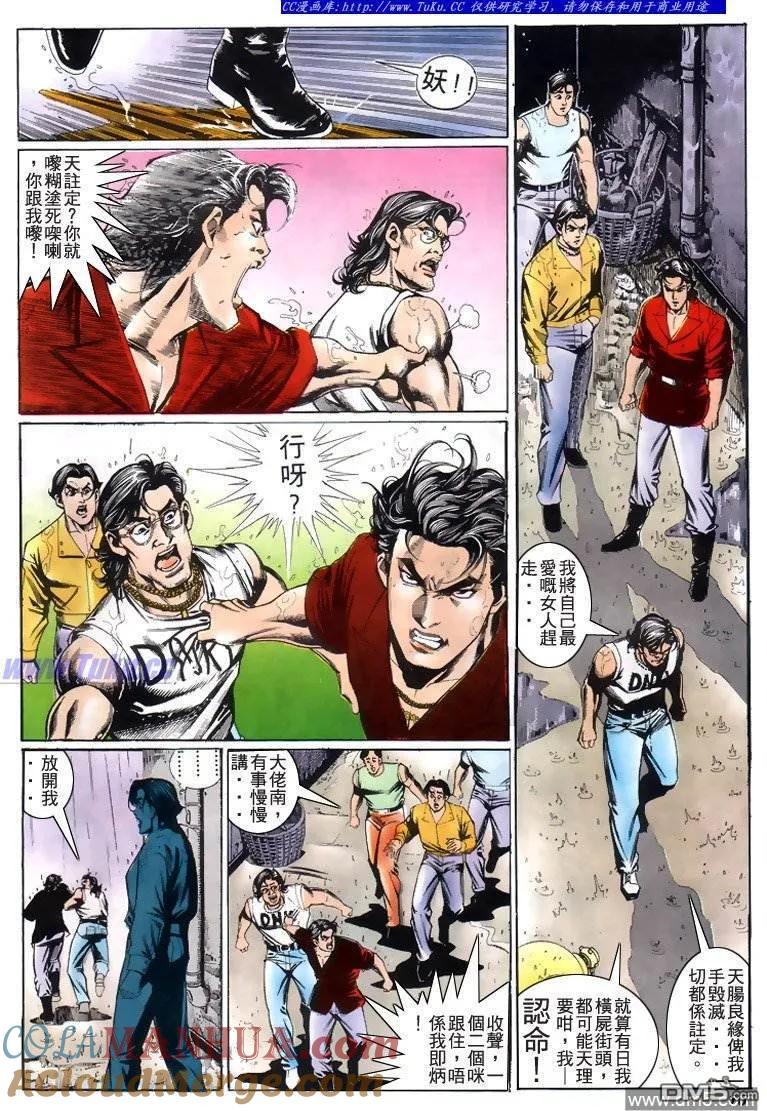 古惑仔 第209回 第15页