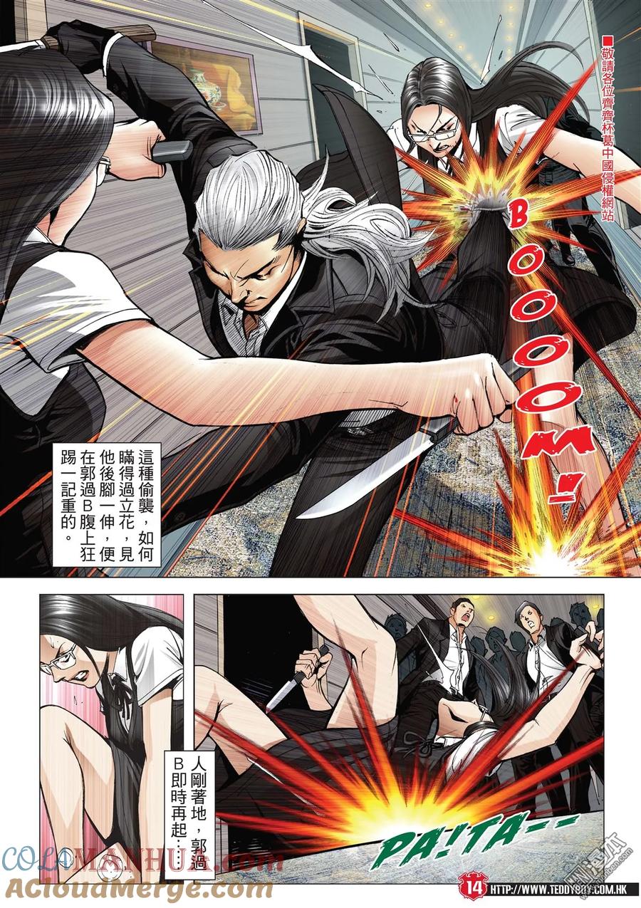古惑仔 第2071回 第三VS第四 第13页