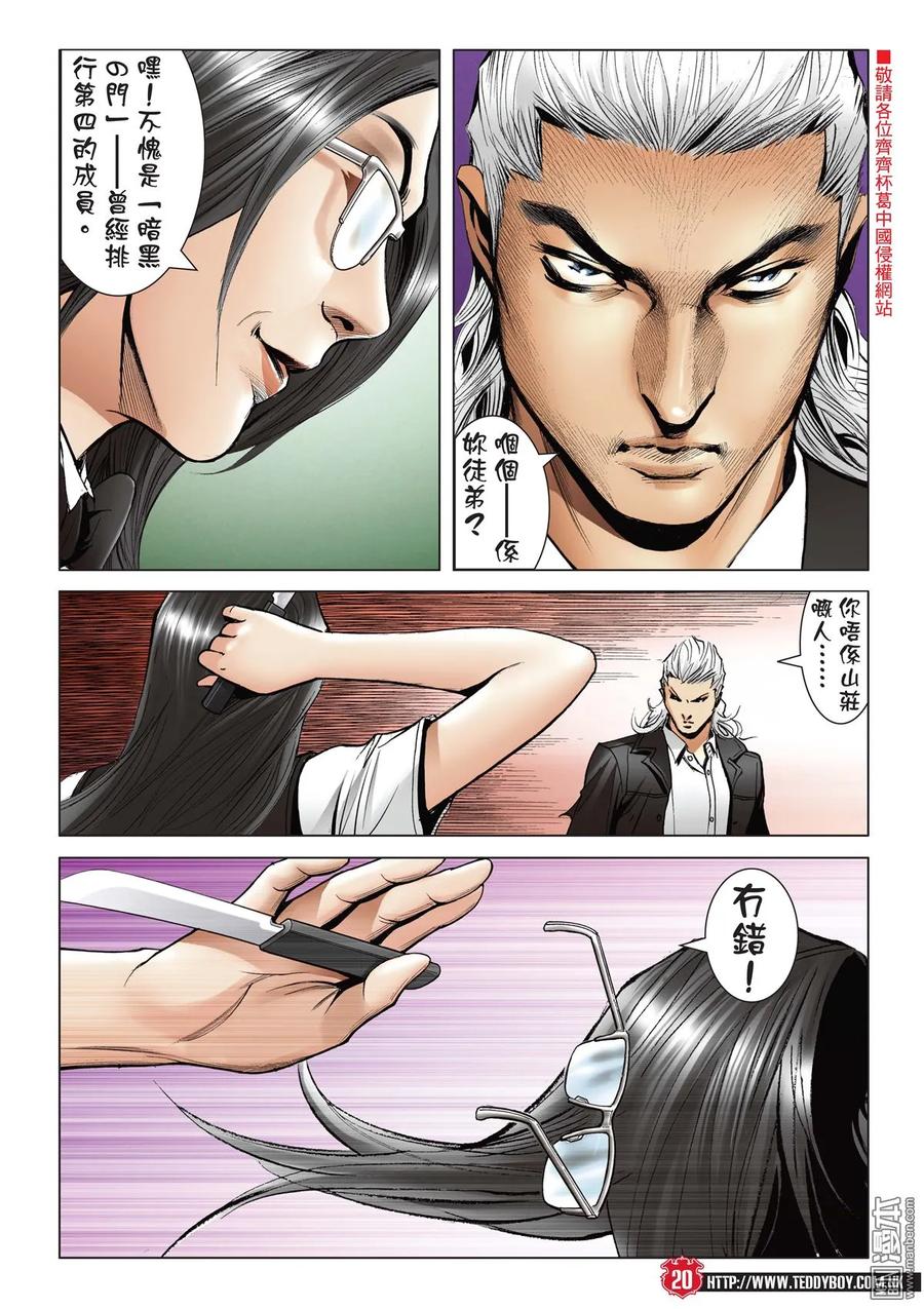 古惑仔 第2071回 第三VS第四 第18页