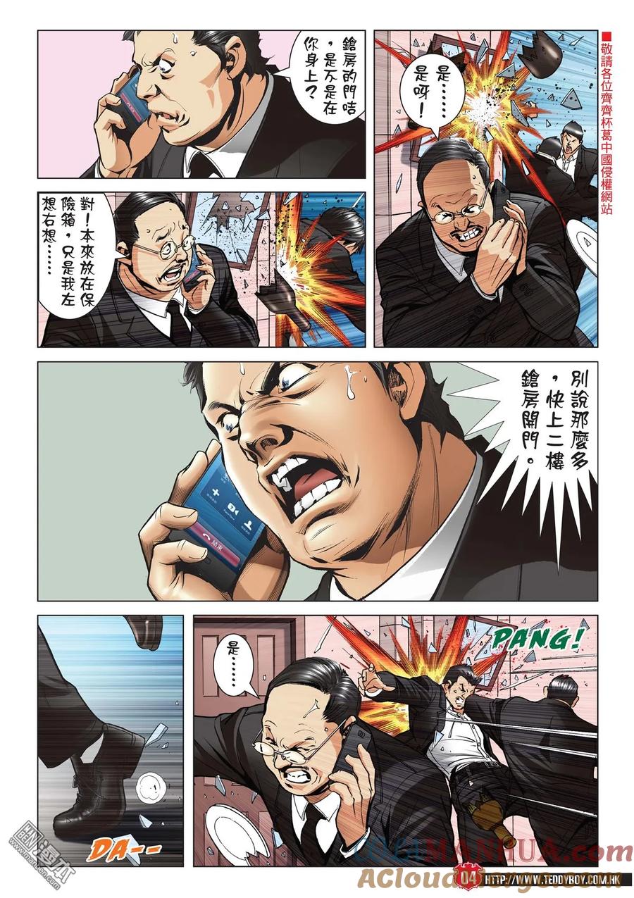 古惑仔 第2071回 第三VS第四 第3页