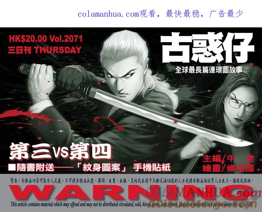 古惑仔 第2071回 第三VS第四 第1页