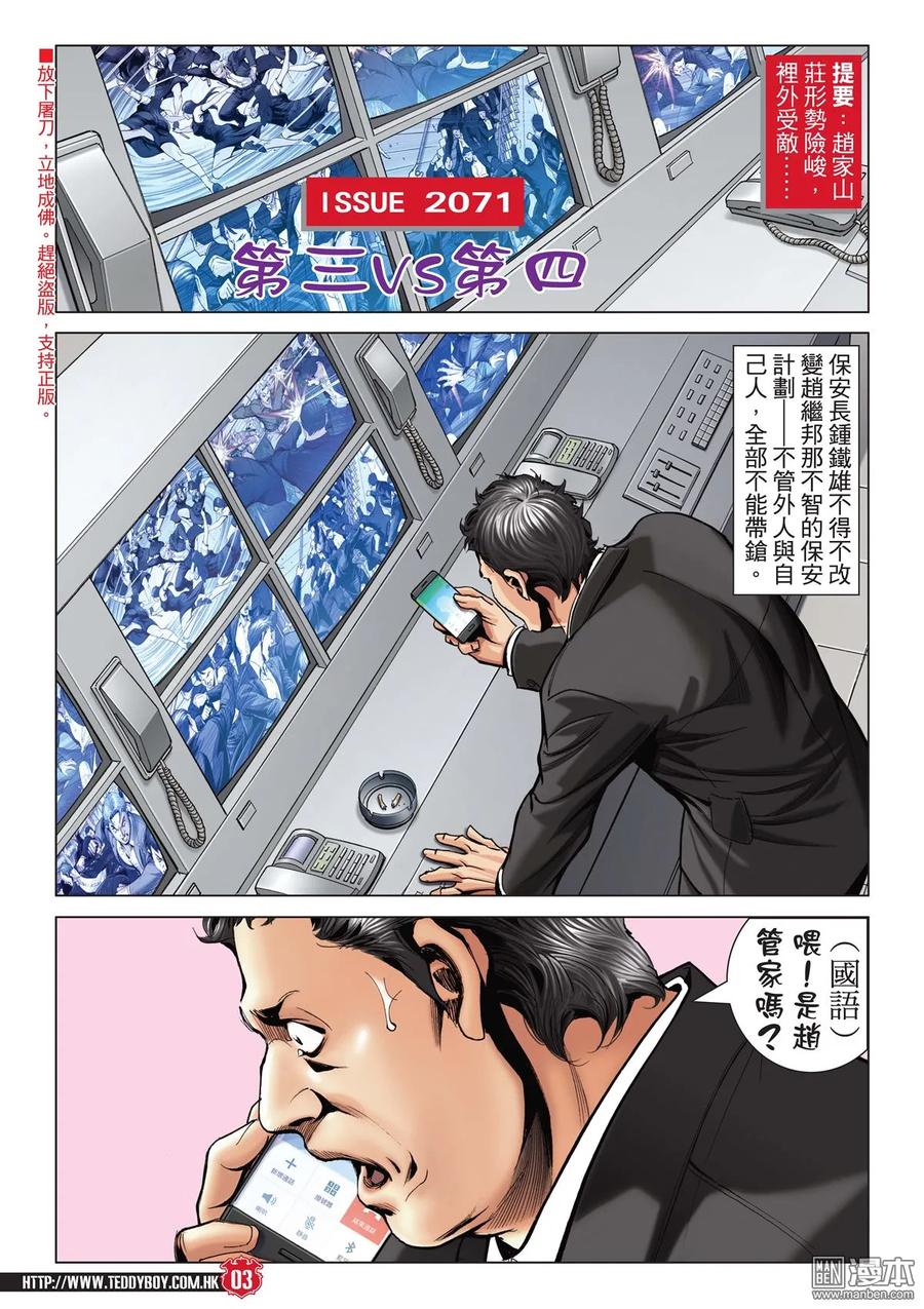 古惑仔 第2071回 第三VS第四 第2页
