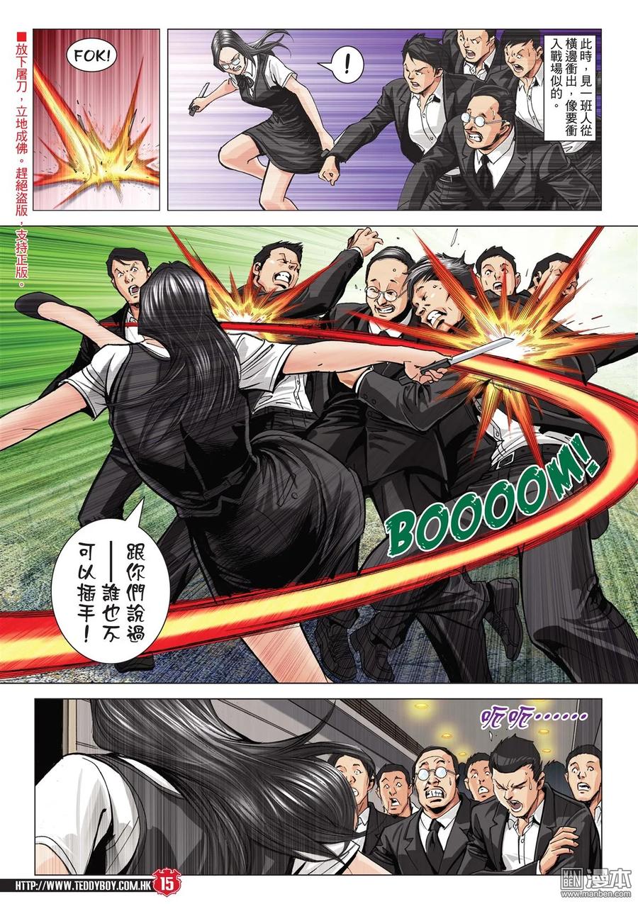 古惑仔 第2071回 第三VS第四 第14页