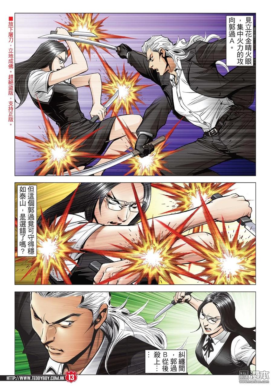 古惑仔 第2071回 第三VS第四 第12页