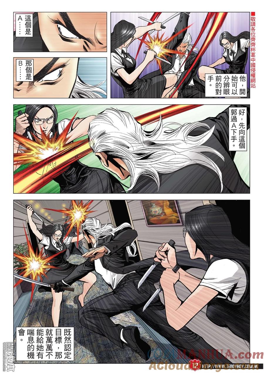 古惑仔 第2071回 第三VS第四 第11页