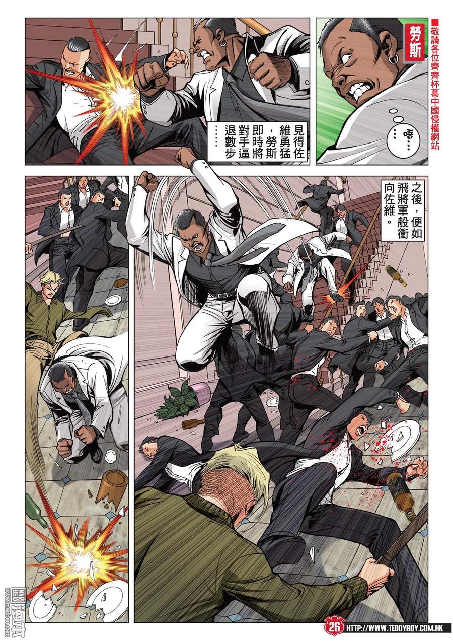 古惑仔 第2071回 第三VS第四 第24页