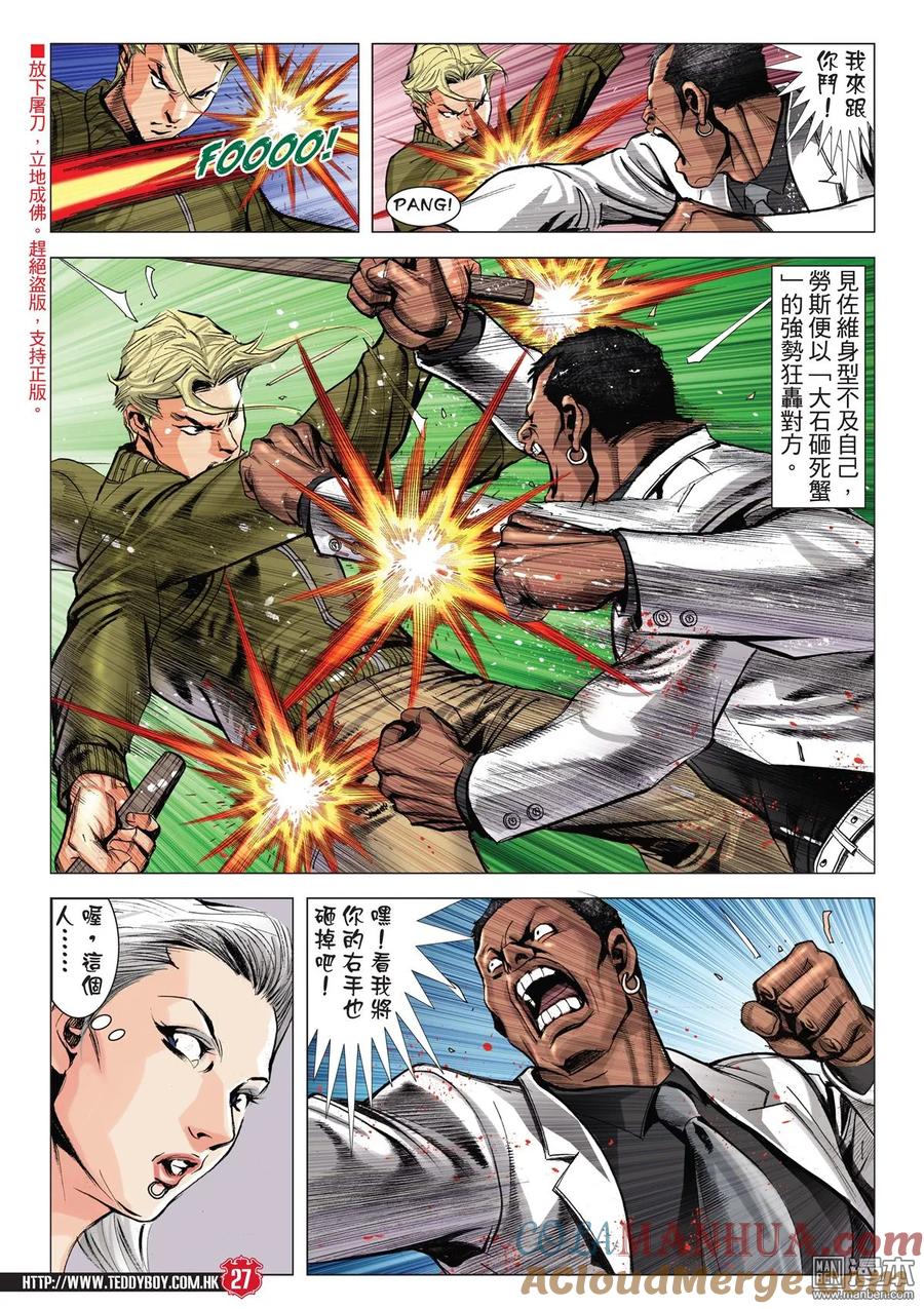 古惑仔 第2071回 第三VS第四 第25页