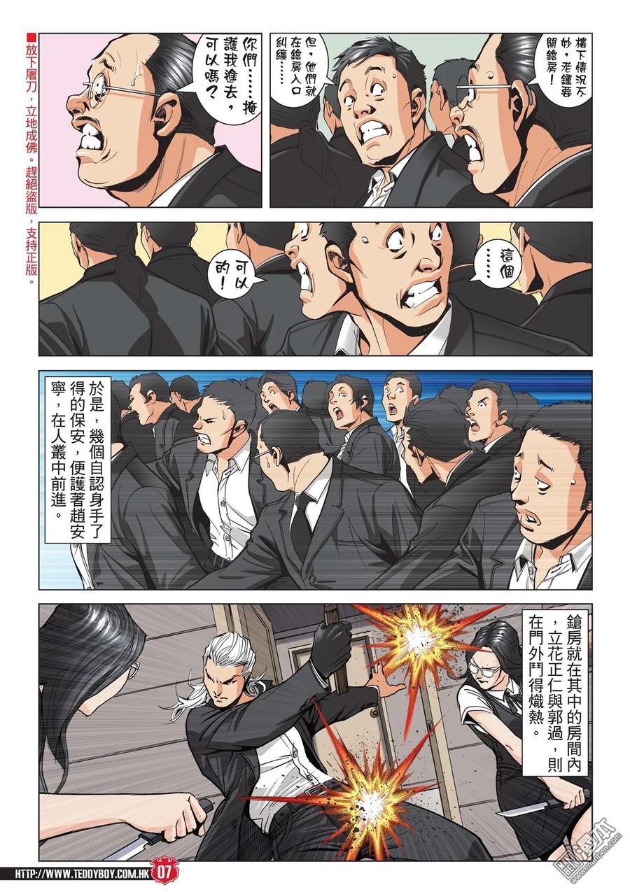 古惑仔 第2071回 第三VS第四 第6页