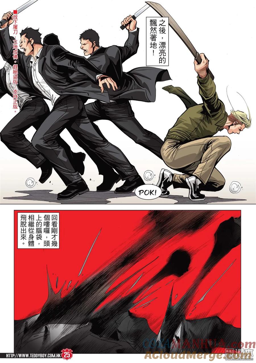 古惑仔 第2071回 第三VS第四 第23页